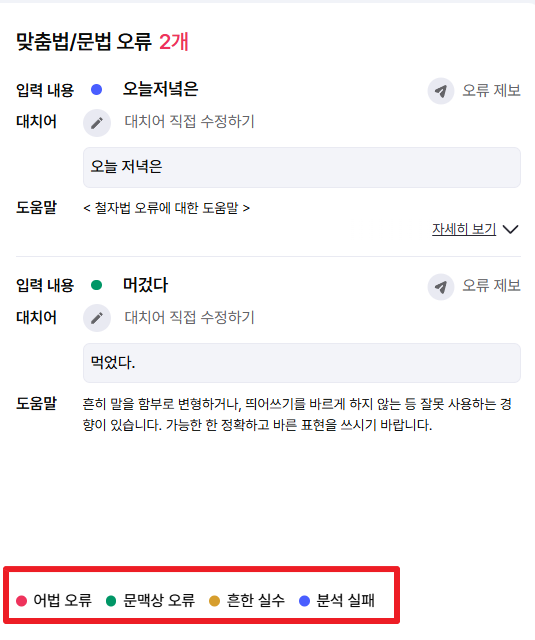 바른한글 구 부산대학교 맞춤법검사기 색상별 오류 표시 화면